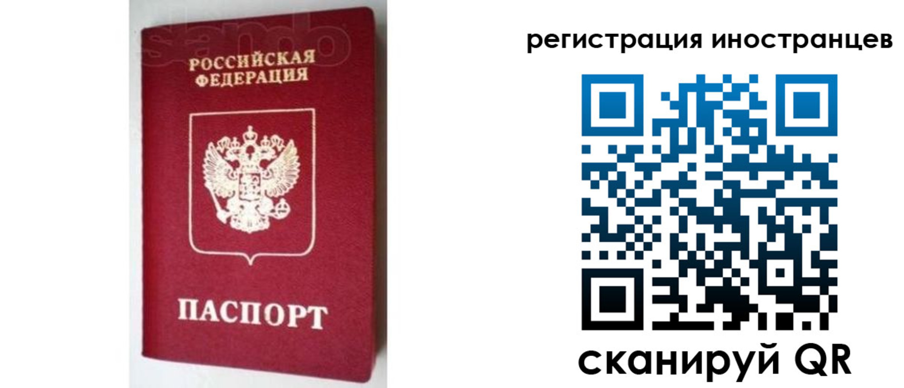 прописка для работы в Новотроицке
