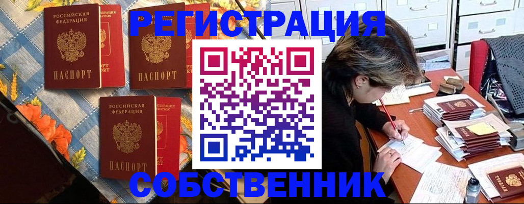 временная регистрация для всех в Новотроицке