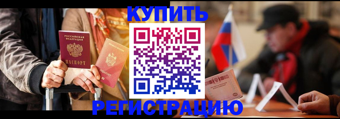 временная регистрация в квартире в Новотроицке