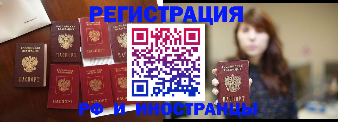 прописка 2025 в Новотроицке