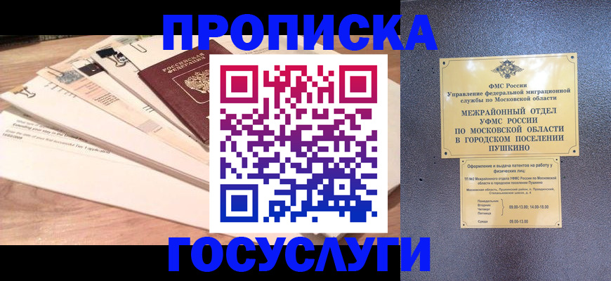 временная регистрация в Новотроицке