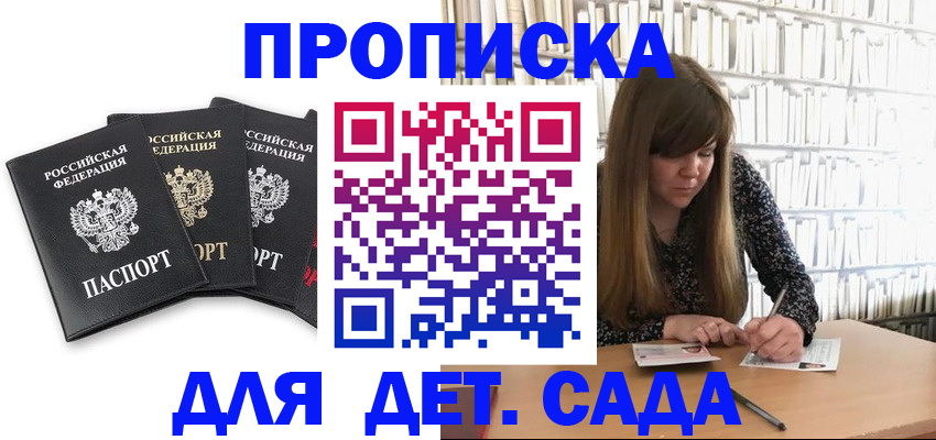 регистрация для дет. сада в Новотроицке