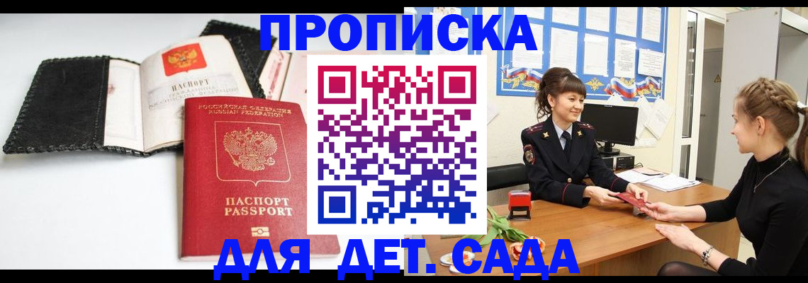 прописка для работы в Новотроицке