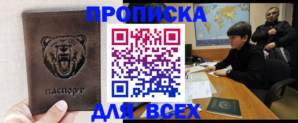 прописка в квартире в Новотроицке